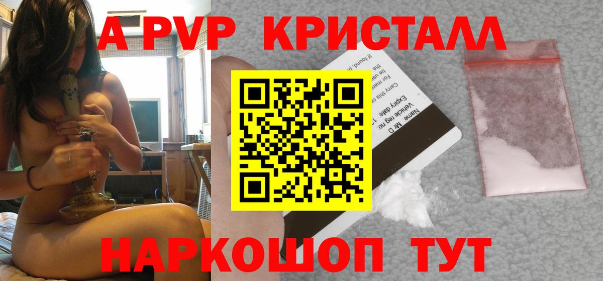 купить наркотик  APVP кристаллы  Вход с VPN  Искитим  Альфа ПВП кристаллы 