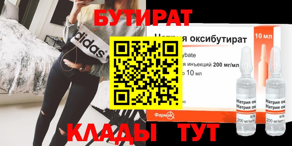 Искитим  БУТИРАТ 99%  Вход с VPN 