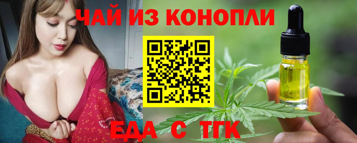 Еда ТГК конопля  Вход с VPN  Искитим 