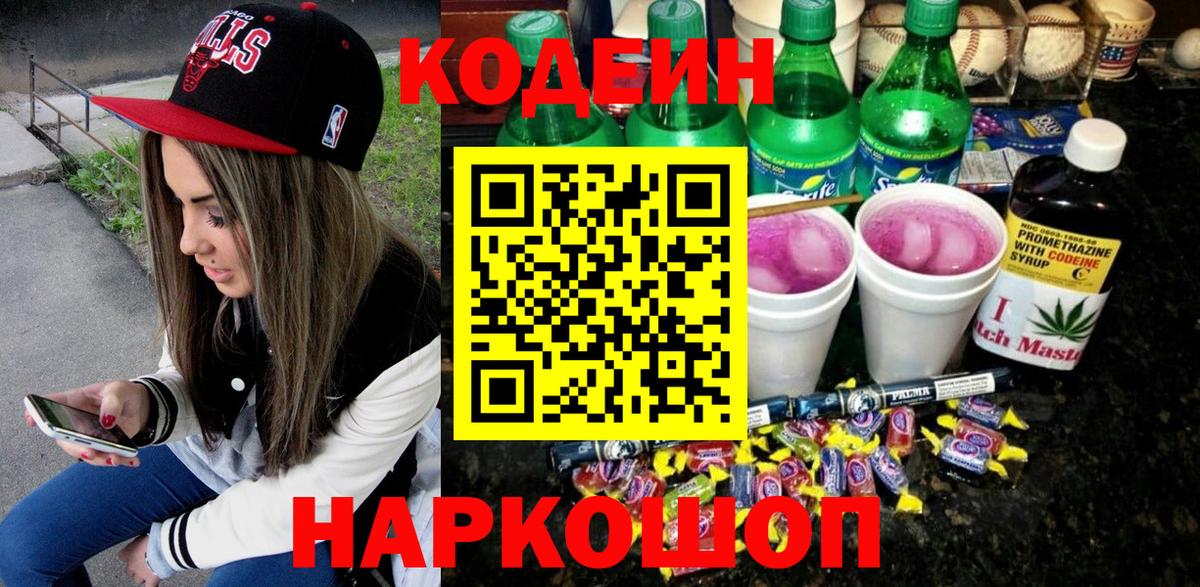 Кодеиновый сироп Lean напиток Lean (лин)  Вход с VPN  Искитим 