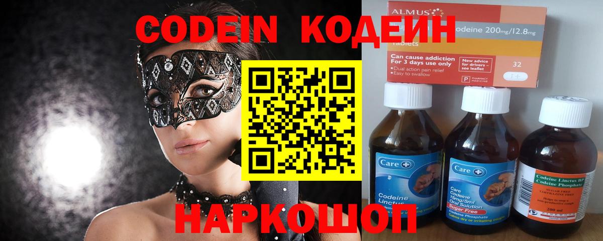 Кодеиновый сироп Lean напиток Lean (лин) Искитим