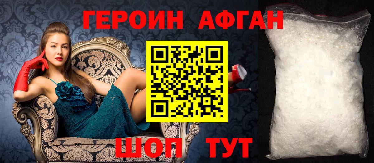 ГЕРОИН хмурый Искитим
